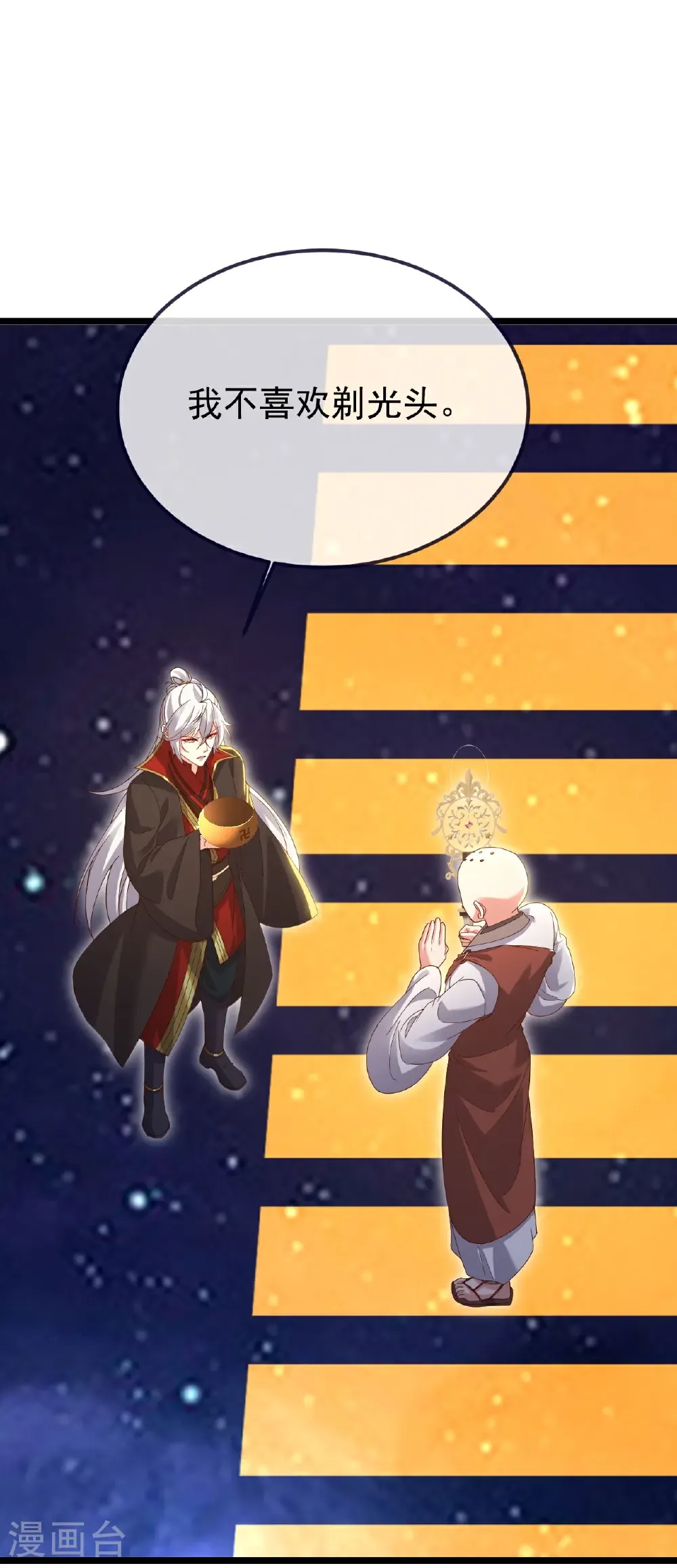 第765话 人妖殊途 第12页