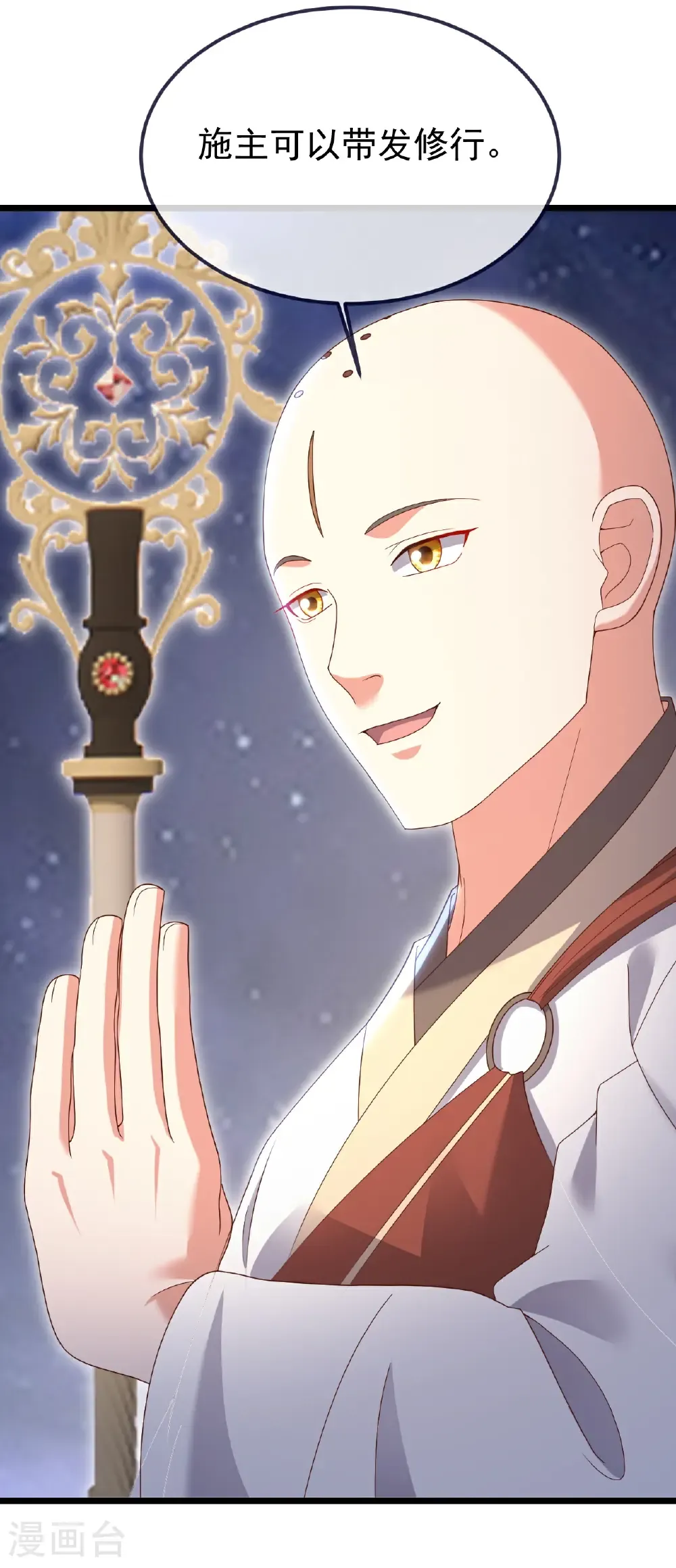 第765话 人妖殊途 第13页