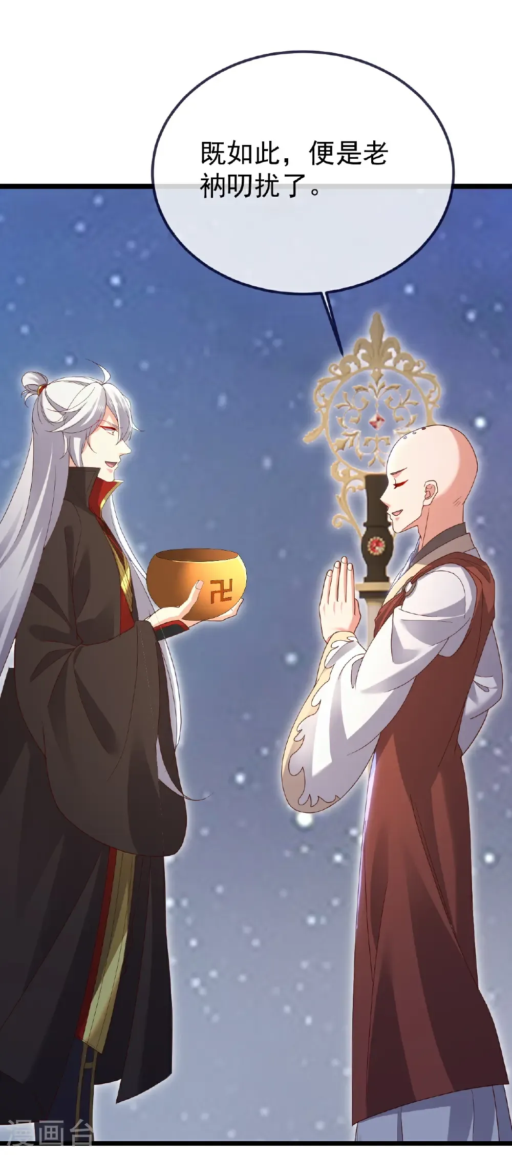 第765话 人妖殊途 第15页
