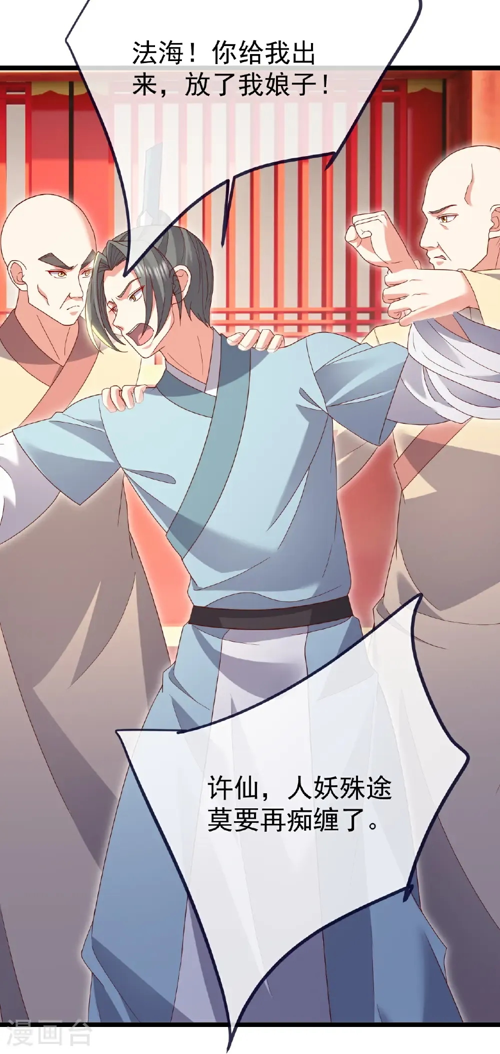 第765话 人妖殊途 第33页