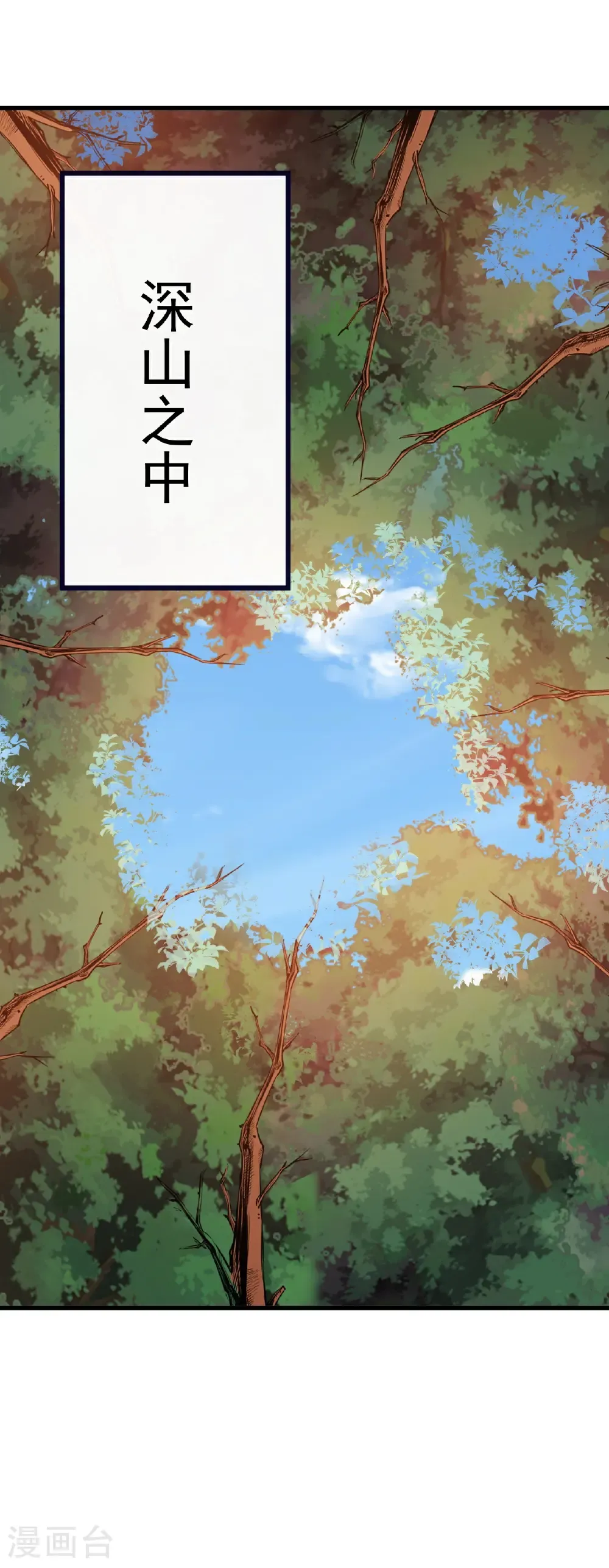 第765话 人妖殊途 第44页