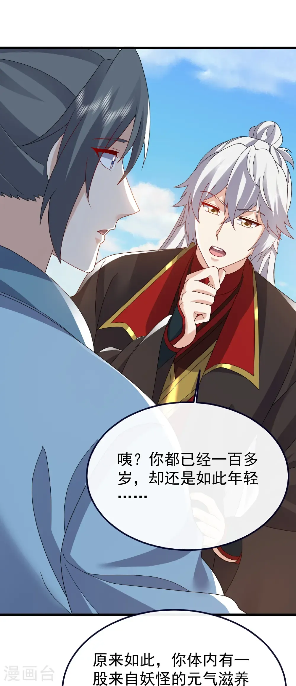 第765话 人妖殊途 第46页