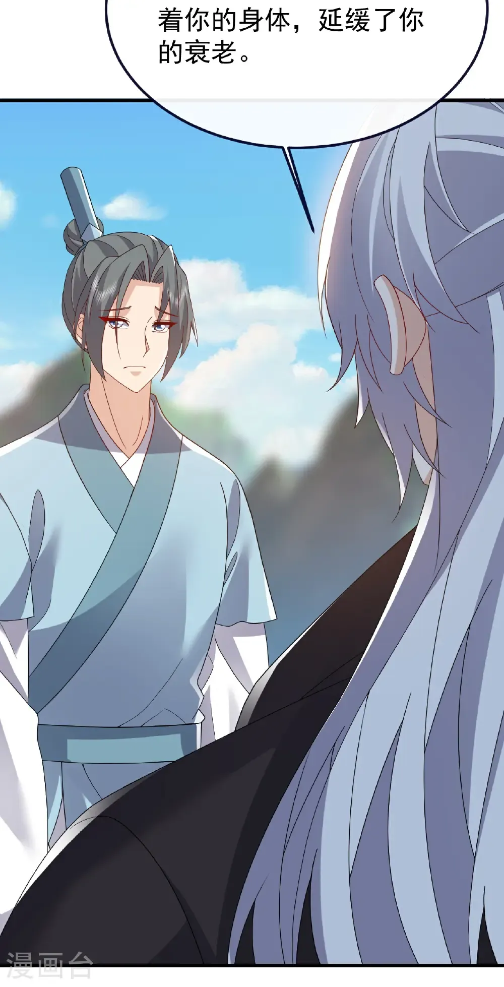 第765话 人妖殊途 第47页