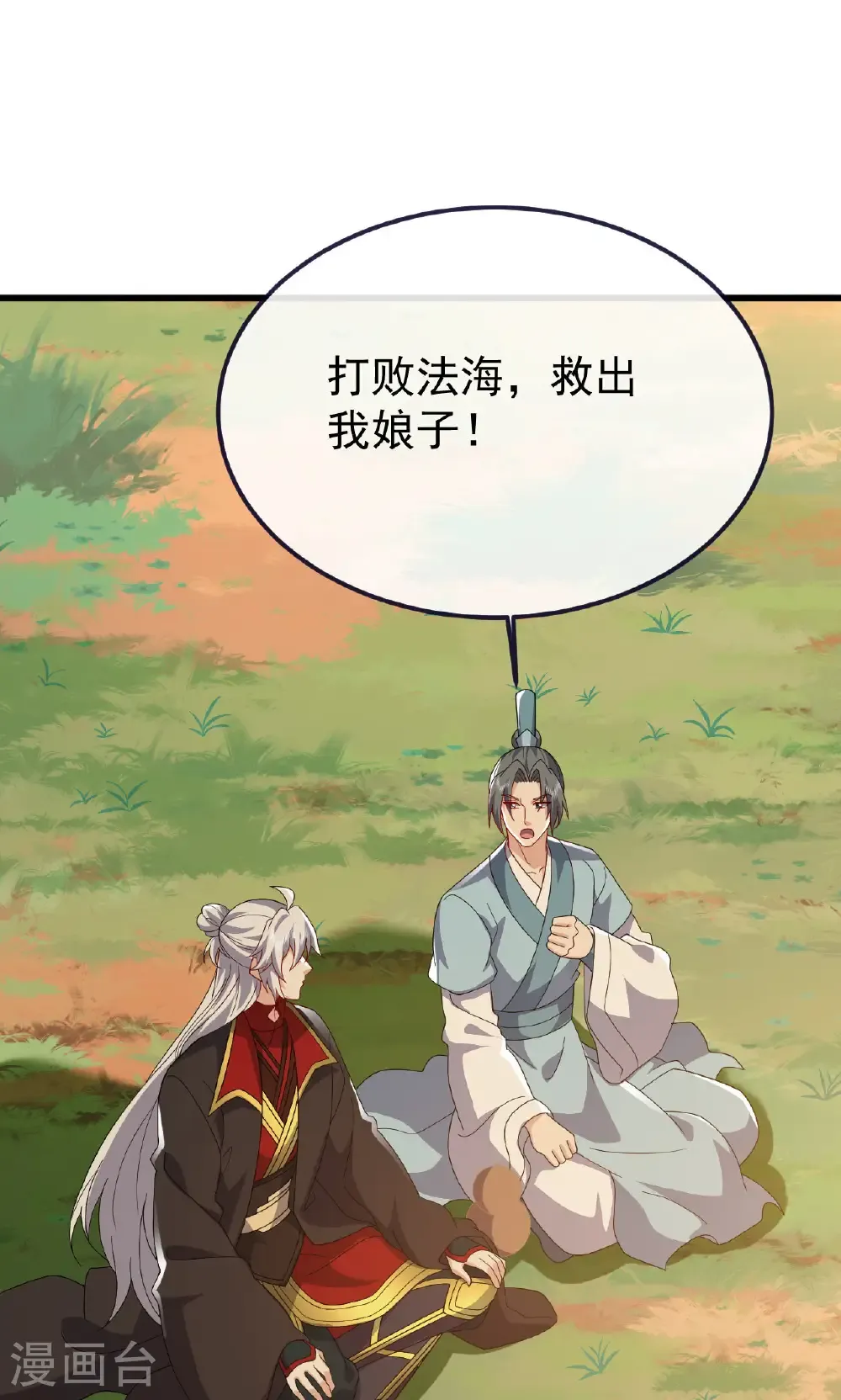 第766话 何为众生 第6页