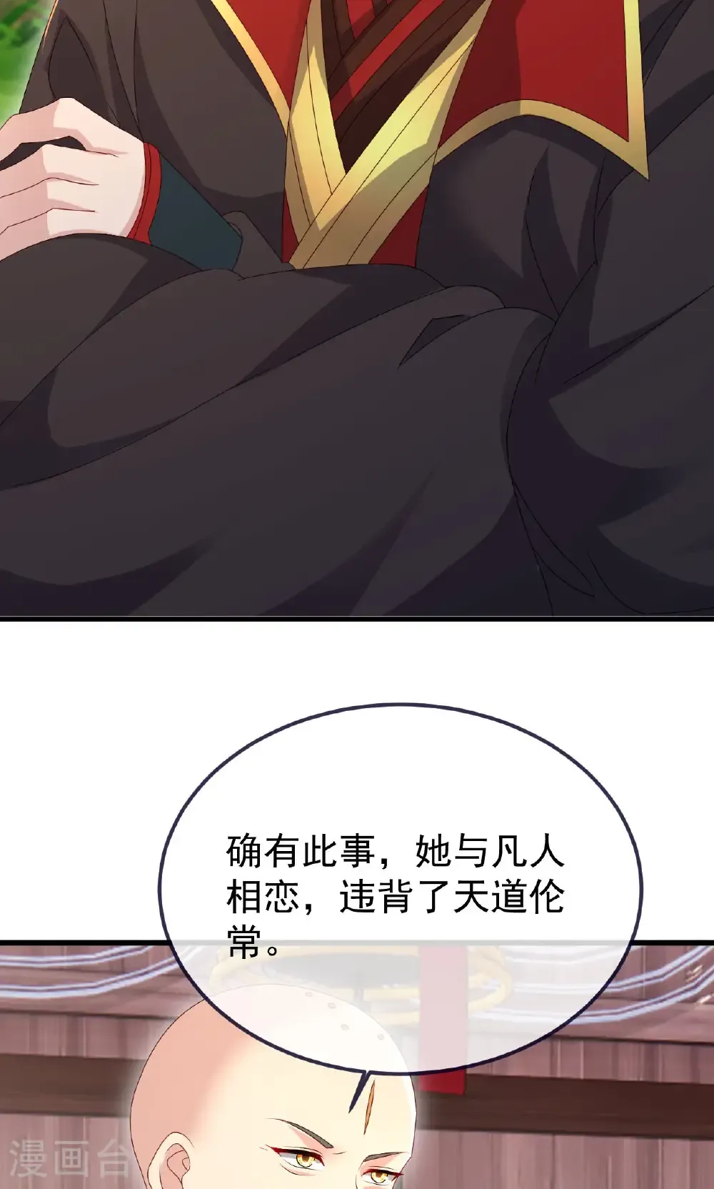 第766话 何为众生 第28页
