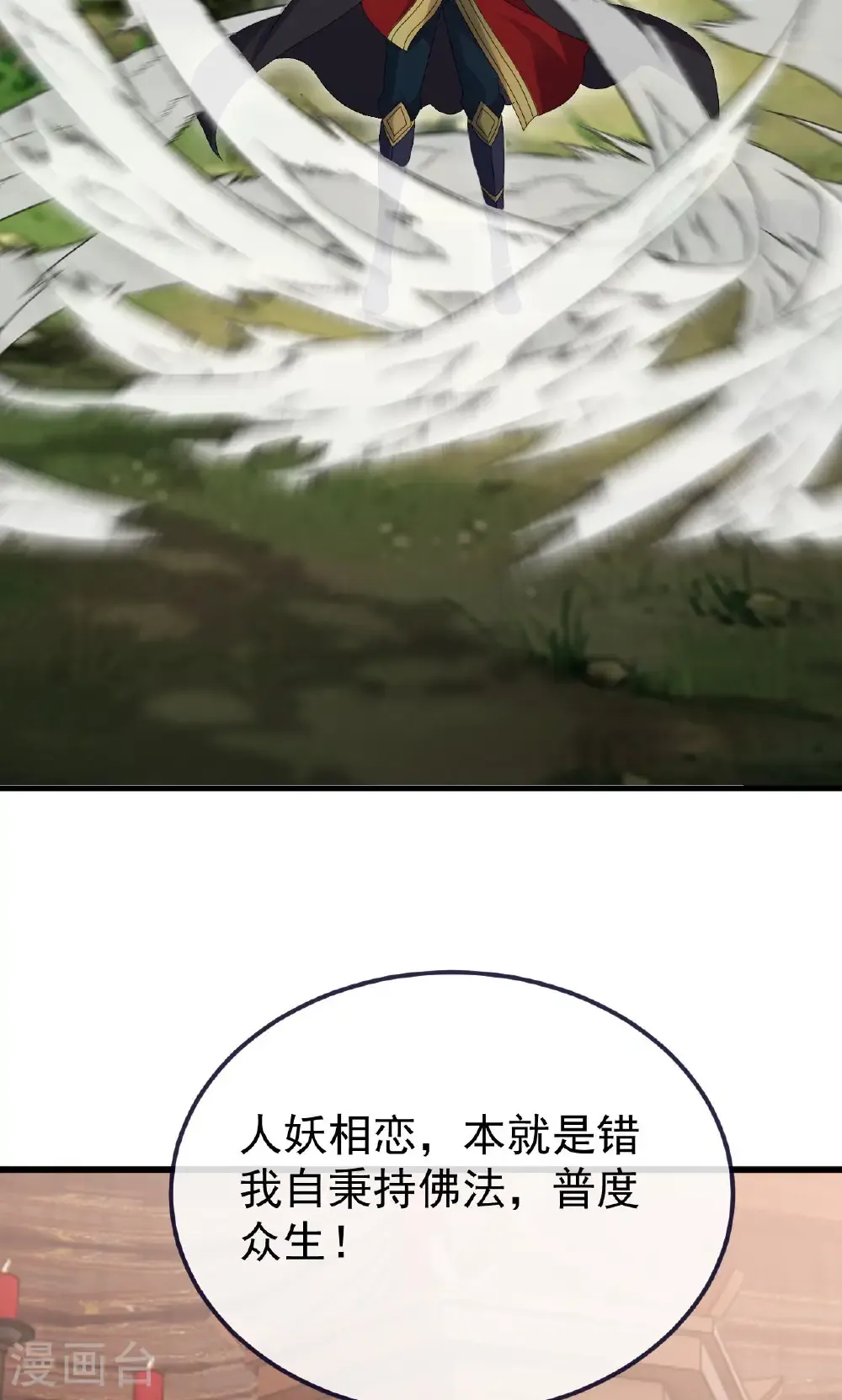 第766话 何为众生 第35页