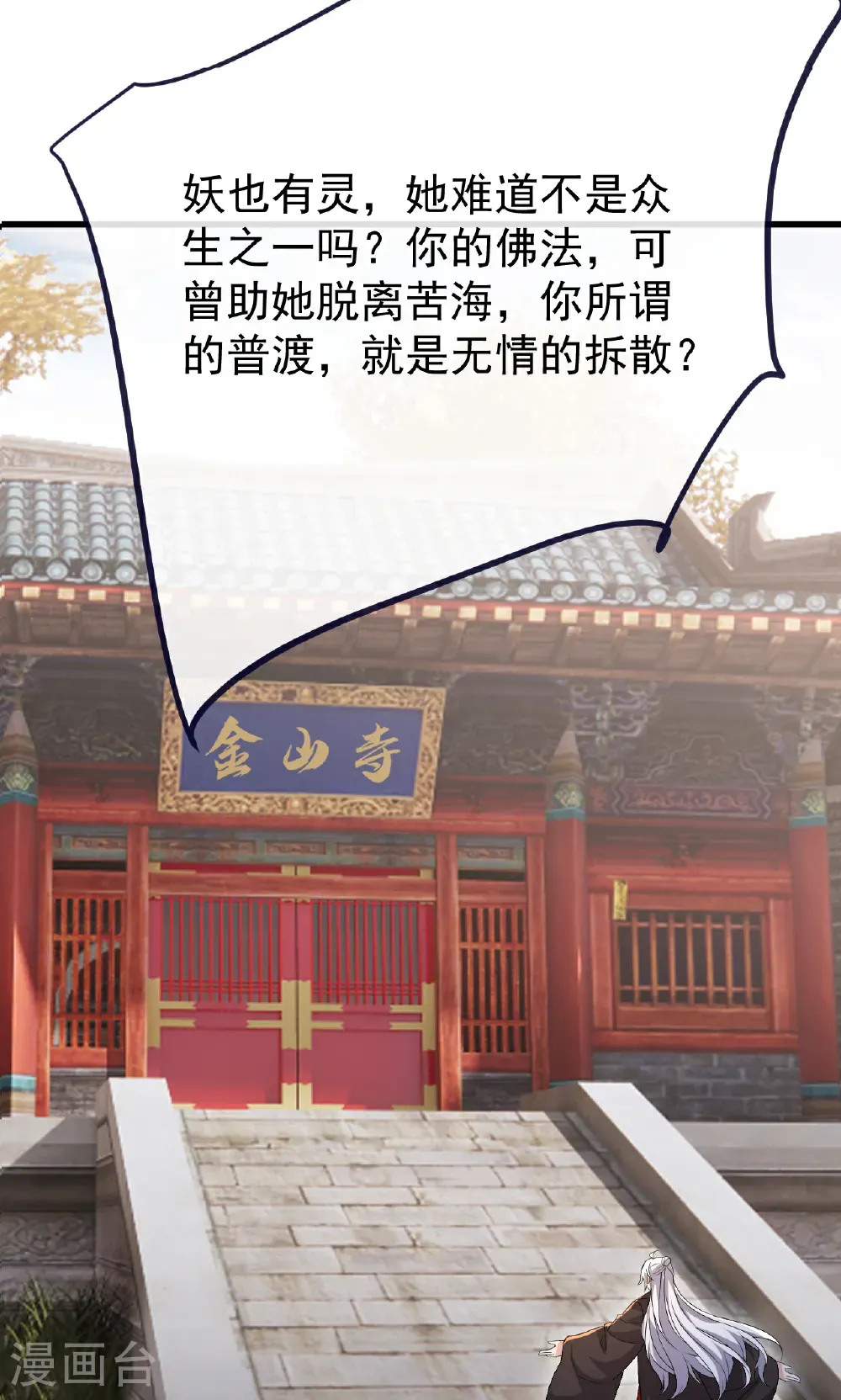 第766话 何为众生 第40页