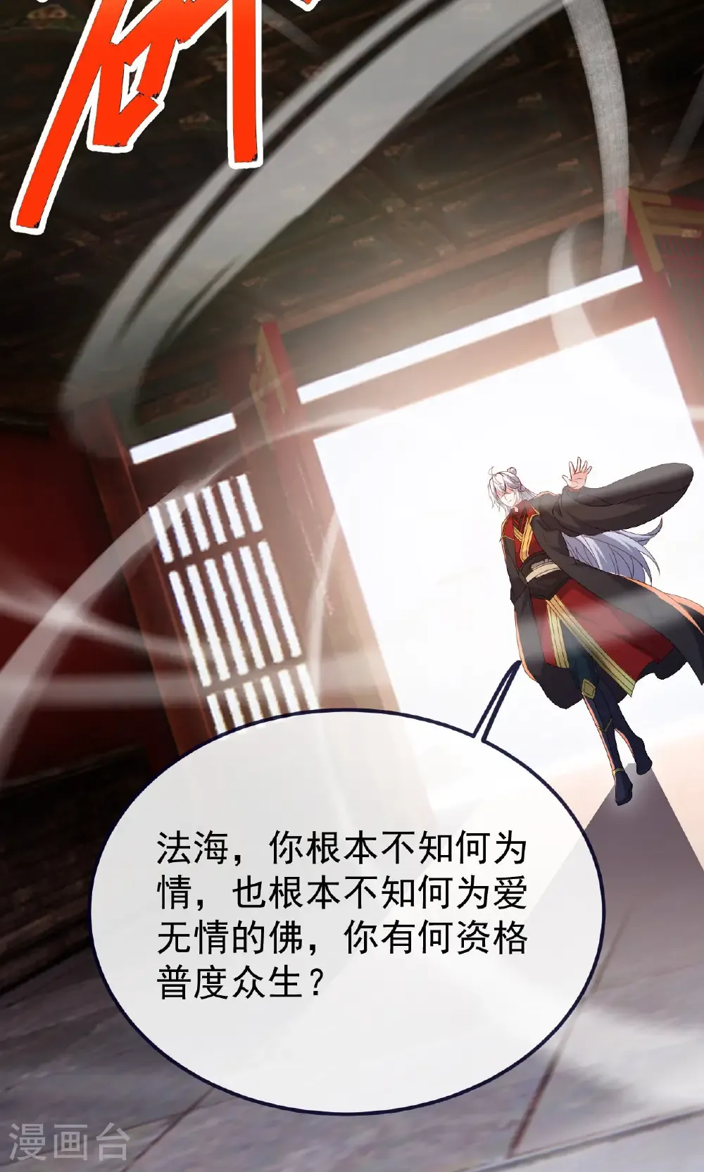 第766话 何为众生 第43页