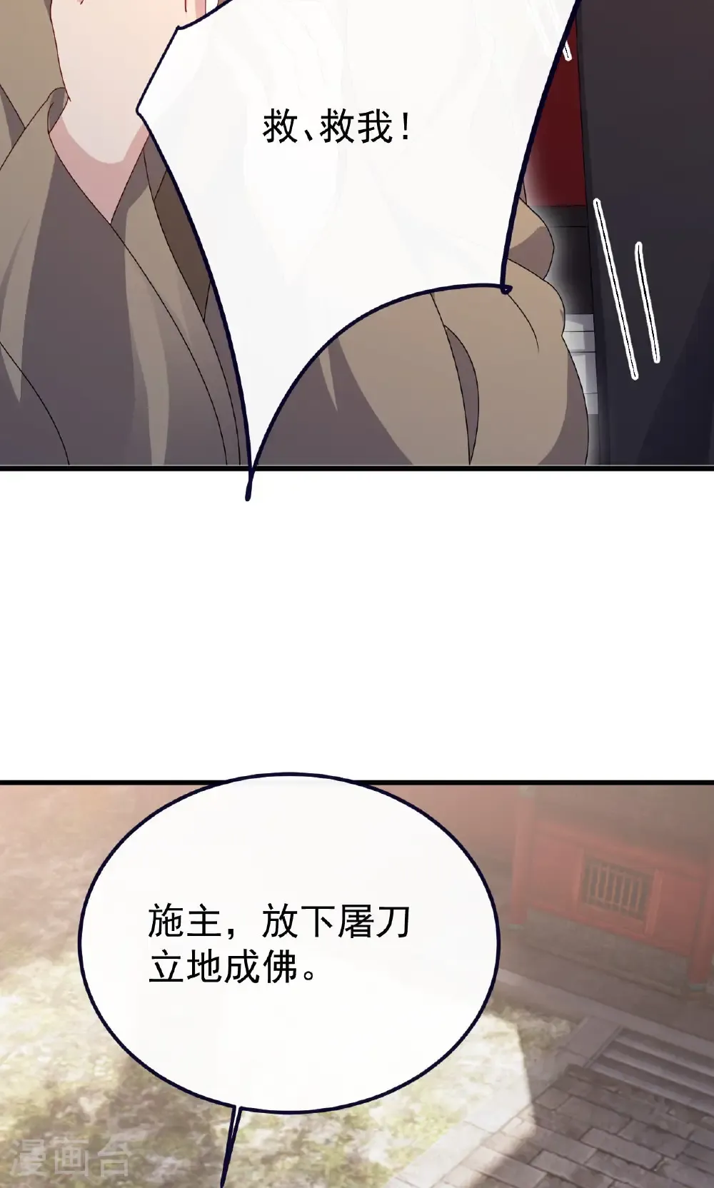 第766话 何为众生 第55页