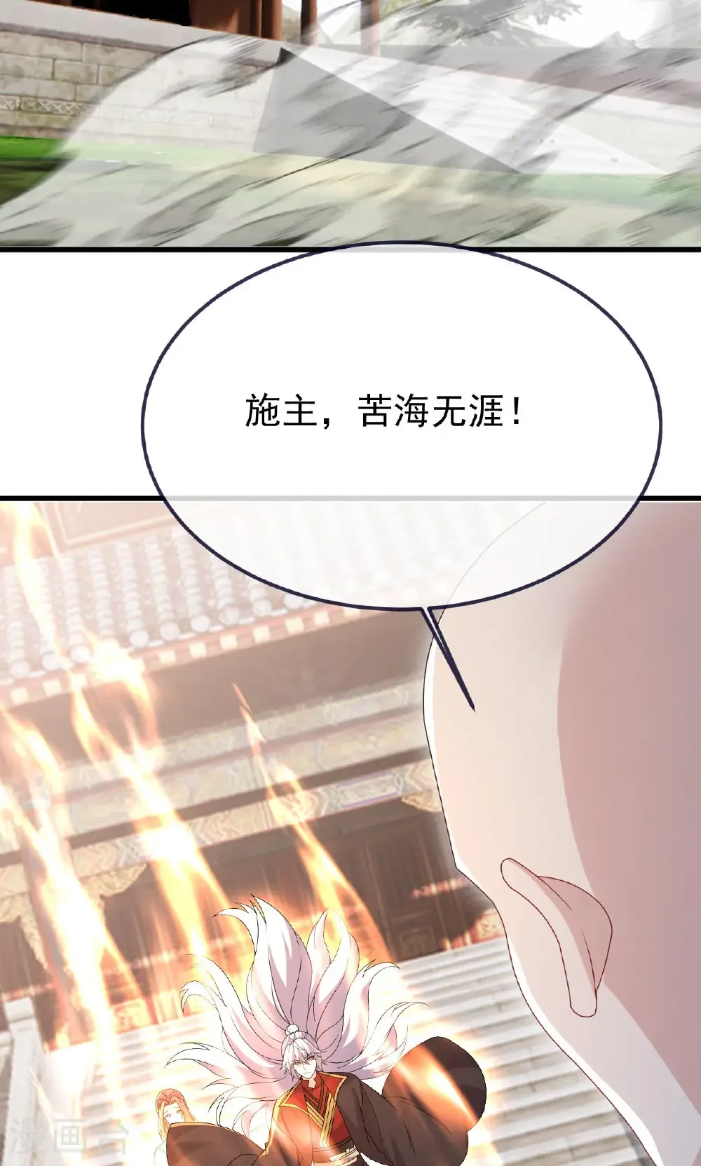 第766话 何为众生 第79页