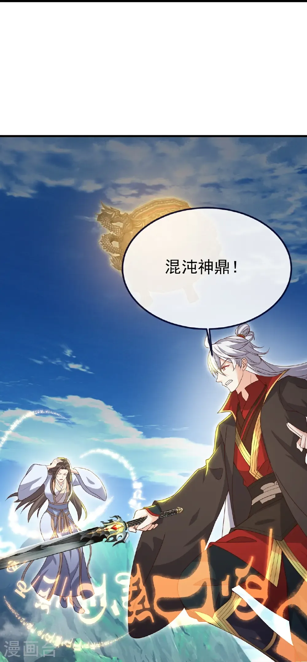 第767话 该醒悟的是你 第19页