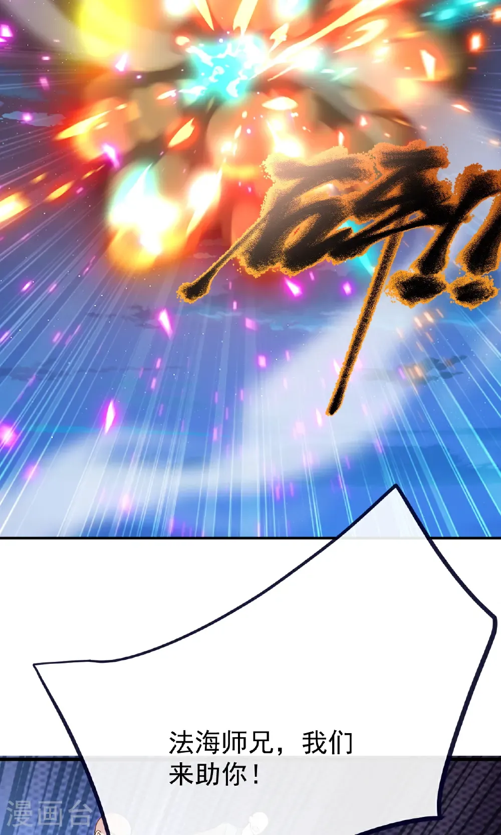 第768话 幸好跑得快 第4页