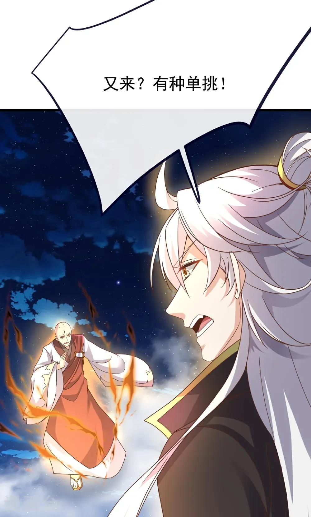 第768话 幸好跑得快 第6页