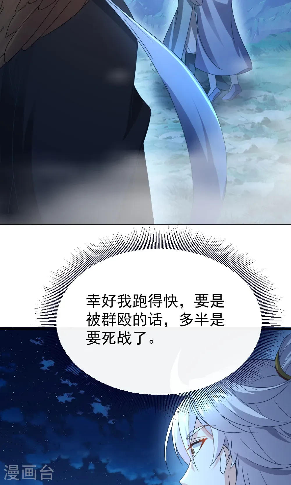 第768话 幸好跑得快 第28页