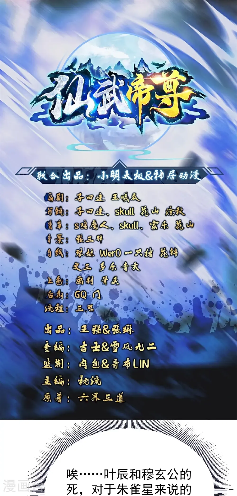第769话 被波纹撞飞 第1页