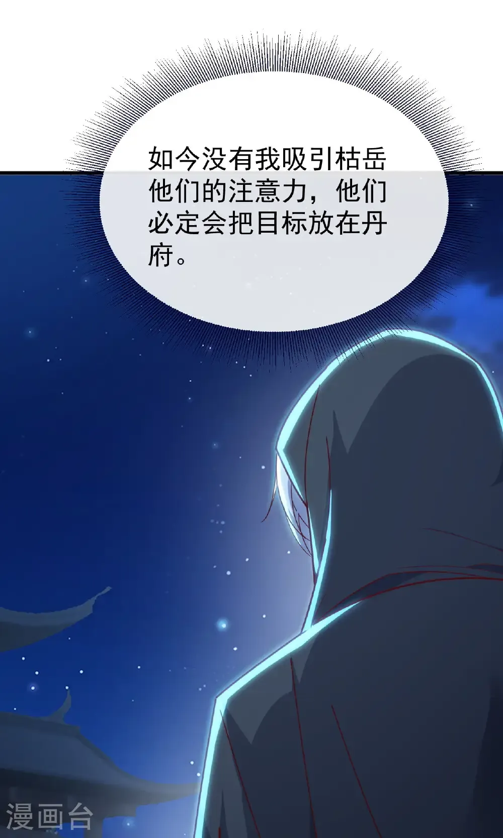第770话 真哭了啊 第2页