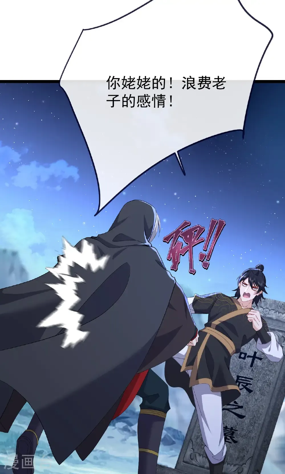 第770话 真哭了啊 第23页