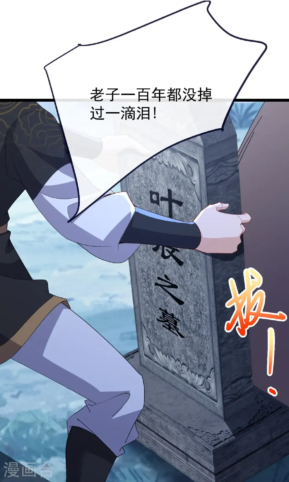 第770话 真哭了啊 第26页