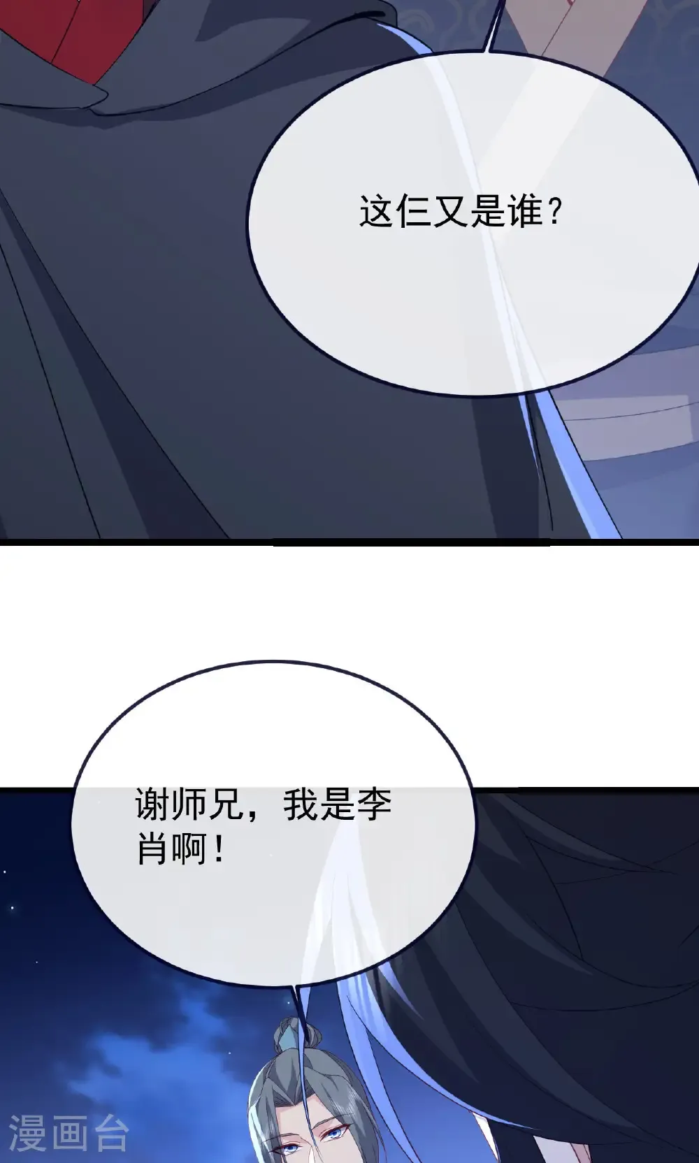第770话 真哭了啊 第52页