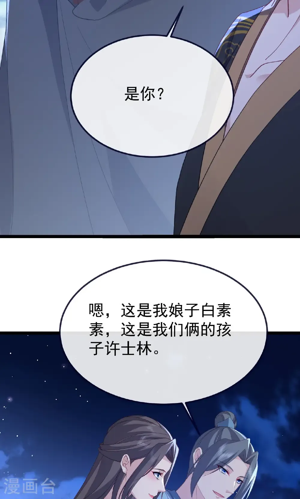 第770话 真哭了啊 第55页