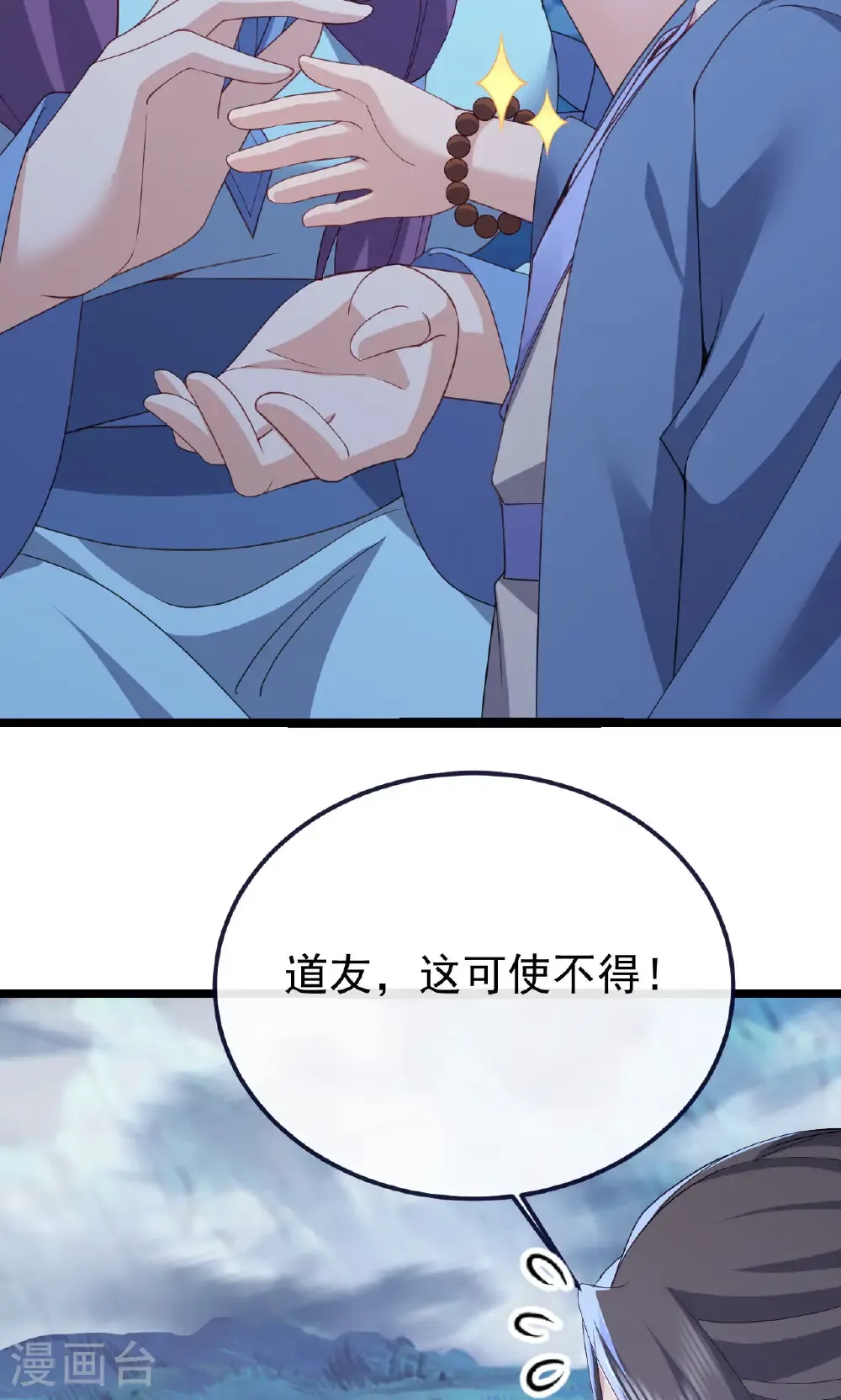 第770话 真哭了啊 第62页