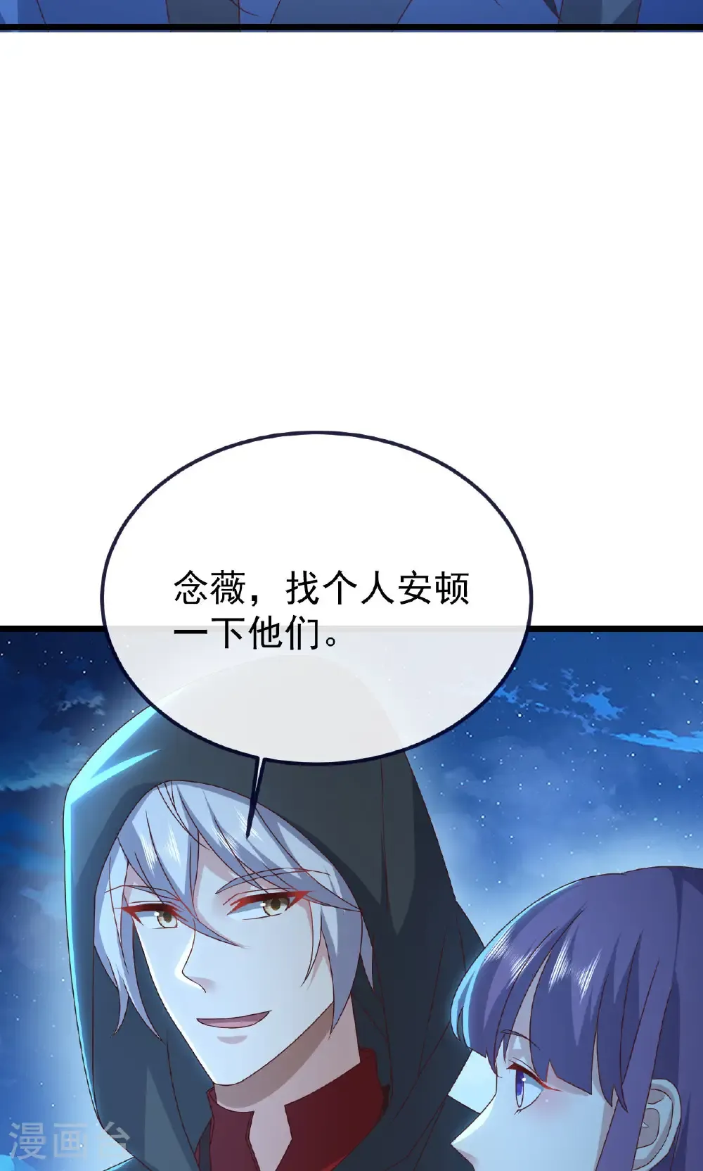 第770话 真哭了啊 第72页