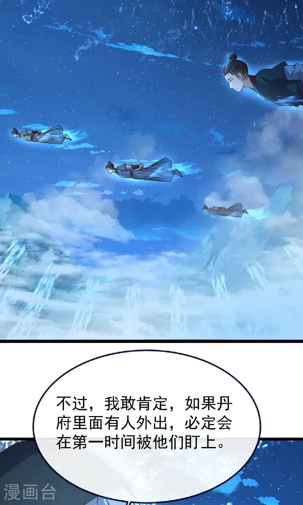第770话 真哭了啊 第80页