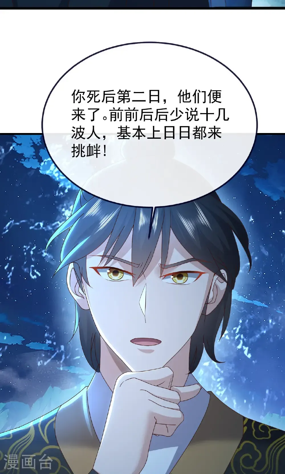 第770话 真哭了啊 第82页