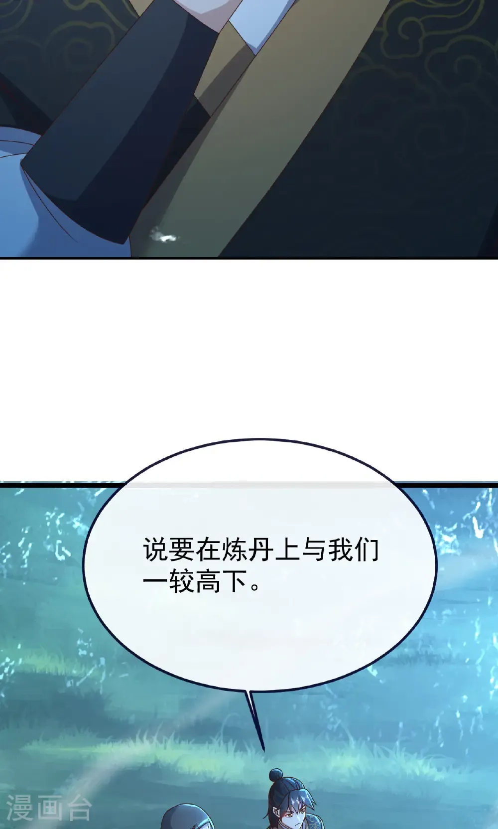 第770话 真哭了啊 第83页