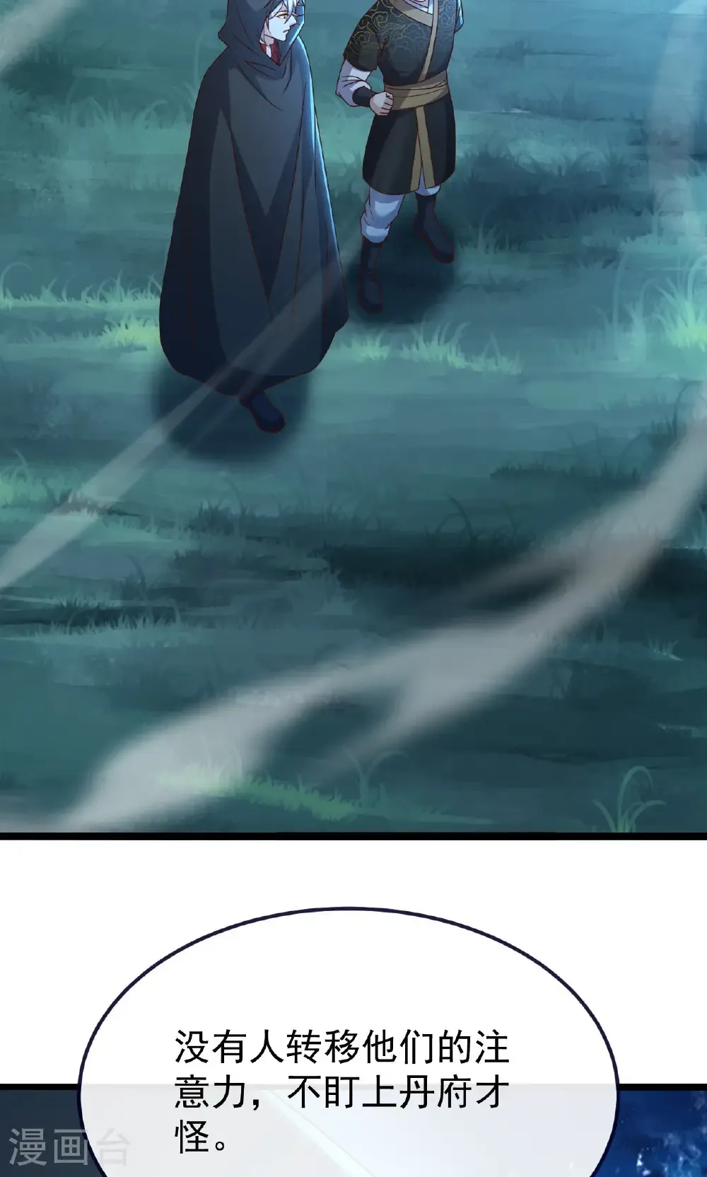 第770话 真哭了啊 第84页
