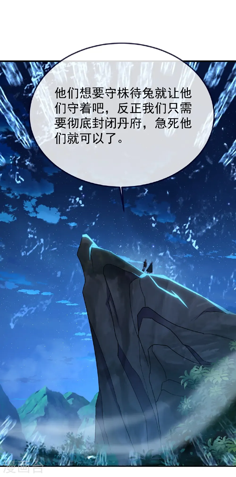第771话 可怕的力量 第4页