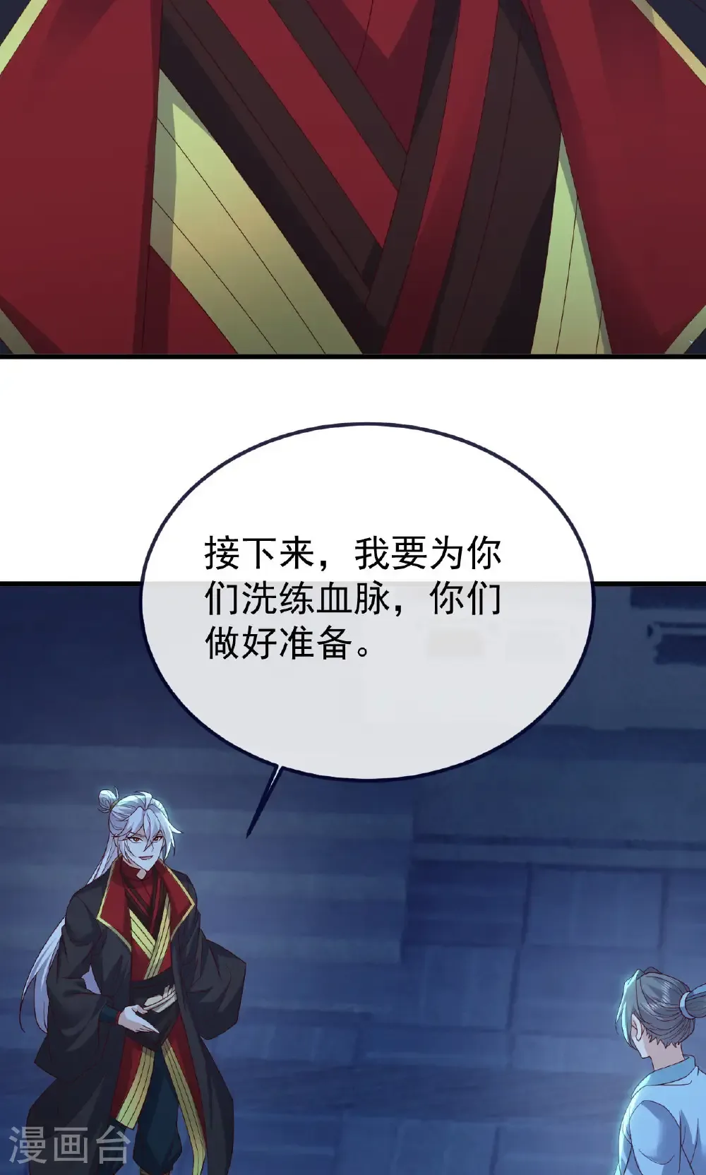 第773话 洗练经脉 第3页