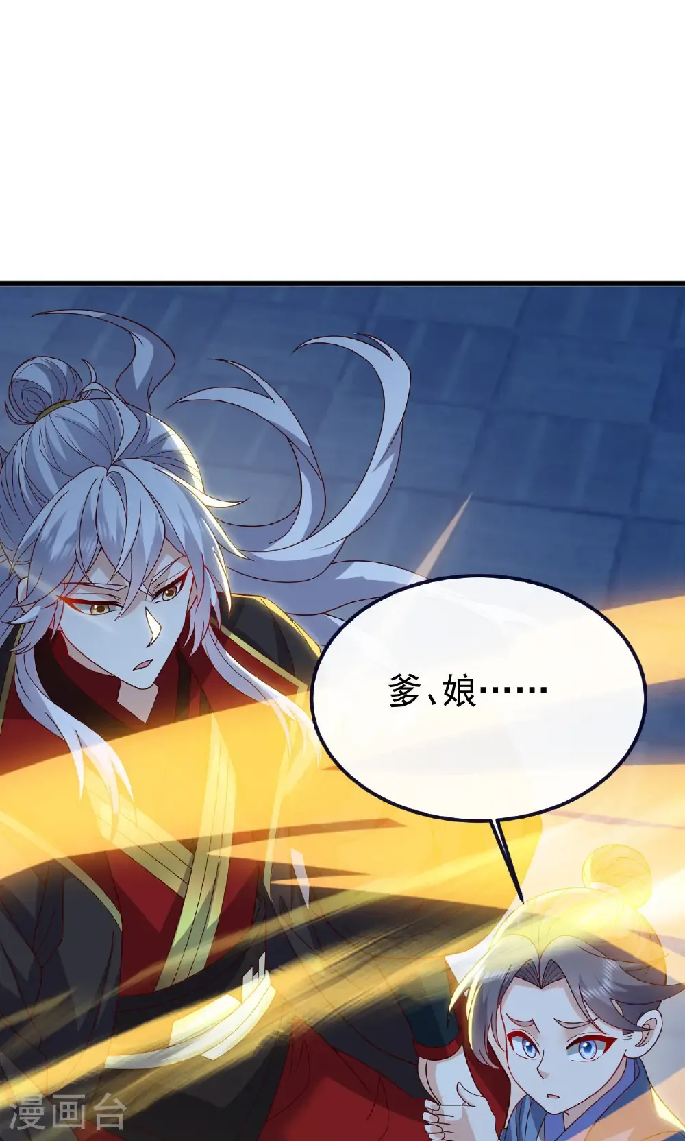 第773话 洗练经脉 第9页