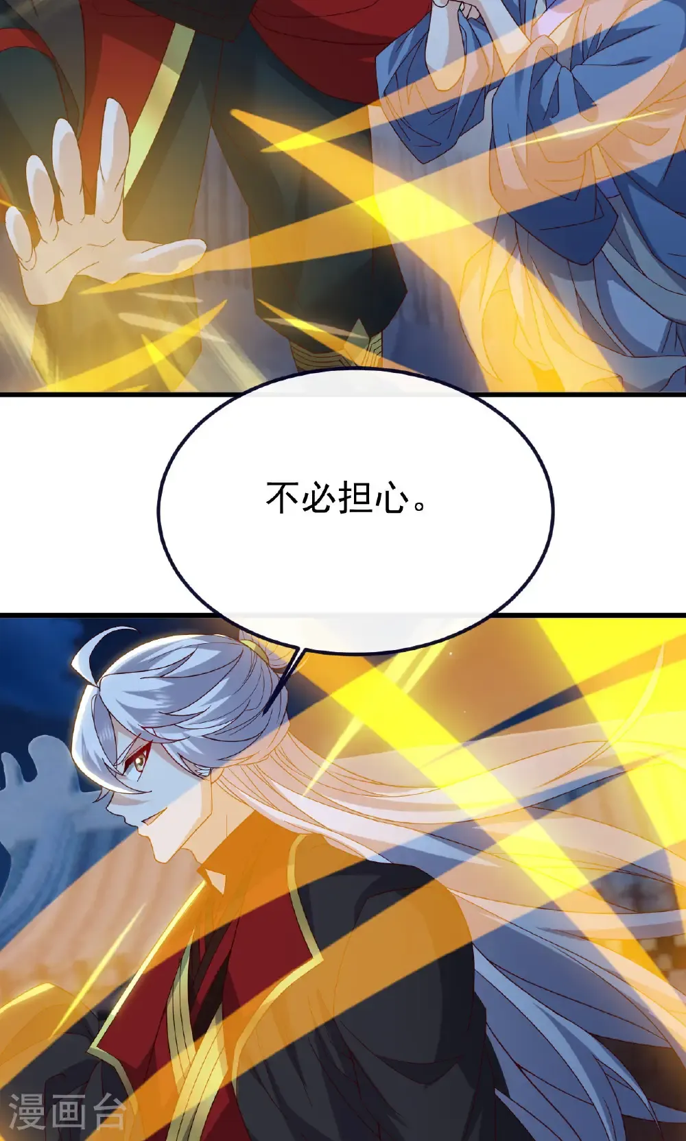 第773话 洗练经脉 第10页