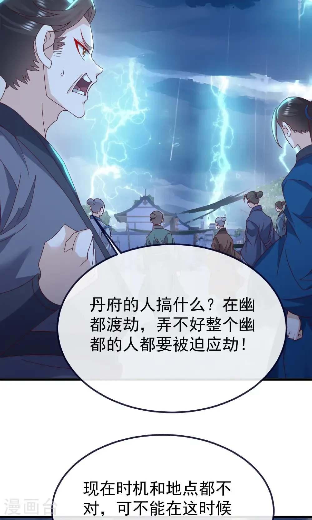 第773话 洗练经脉 第18页