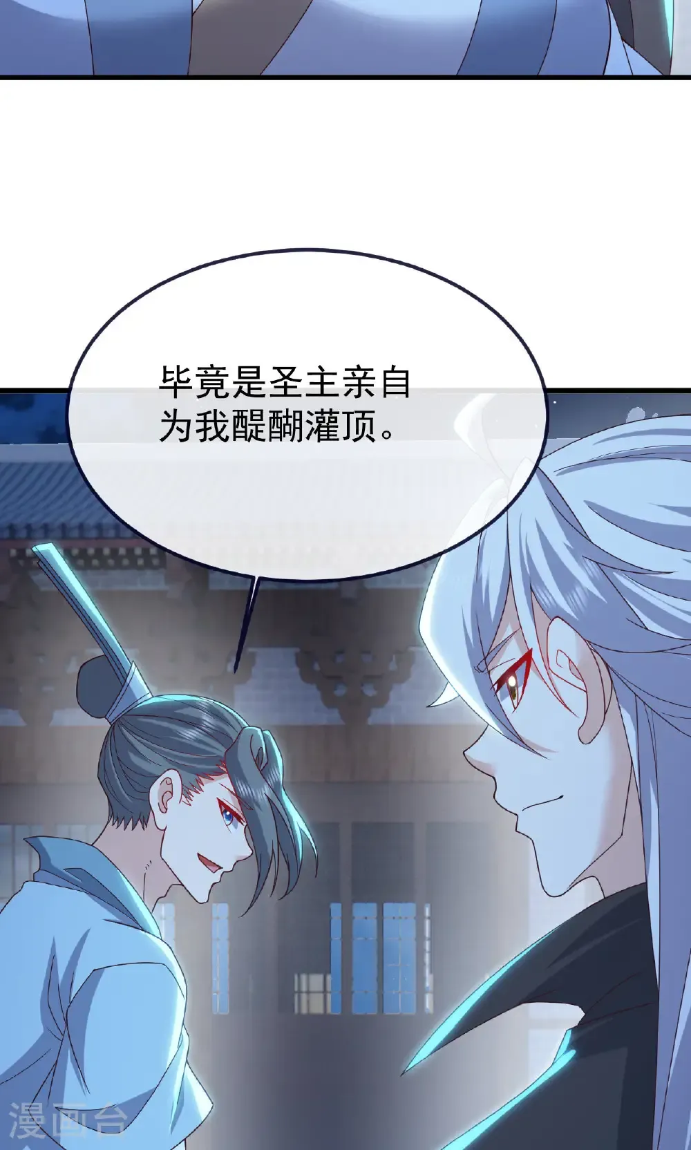 第773话 洗练经脉 第27页