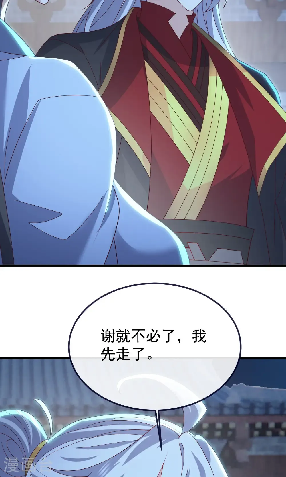 第773话 洗练经脉 第45页