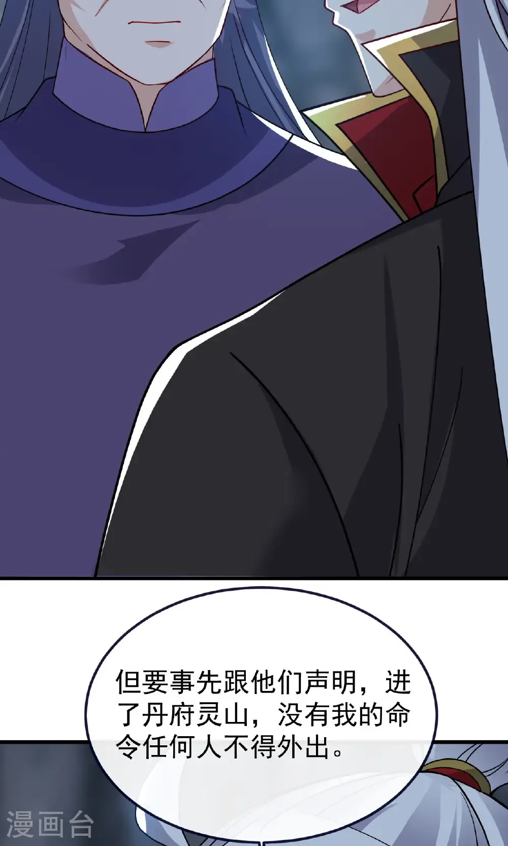 第773话 洗练经脉 第66页