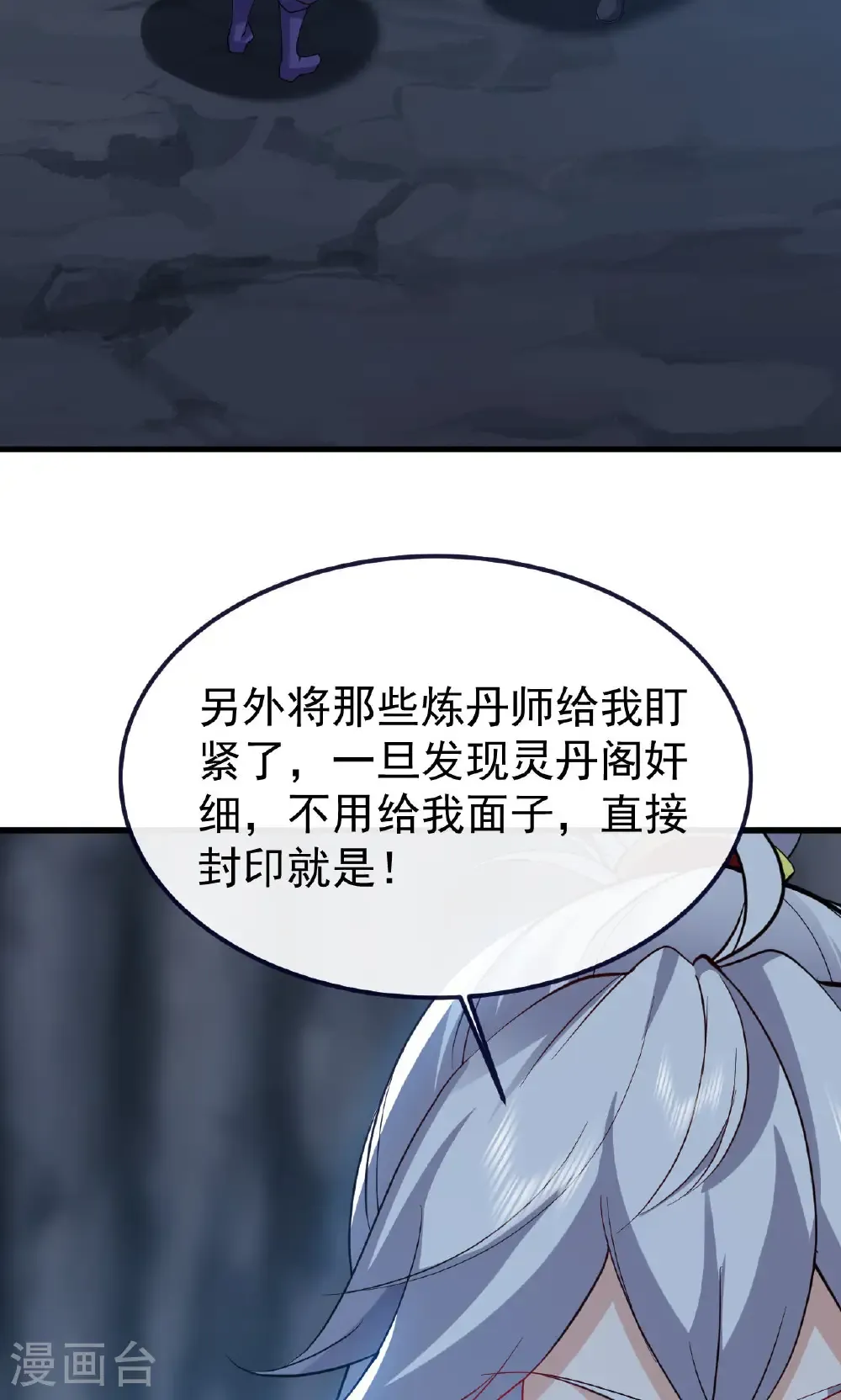 第773话 洗练经脉 第69页