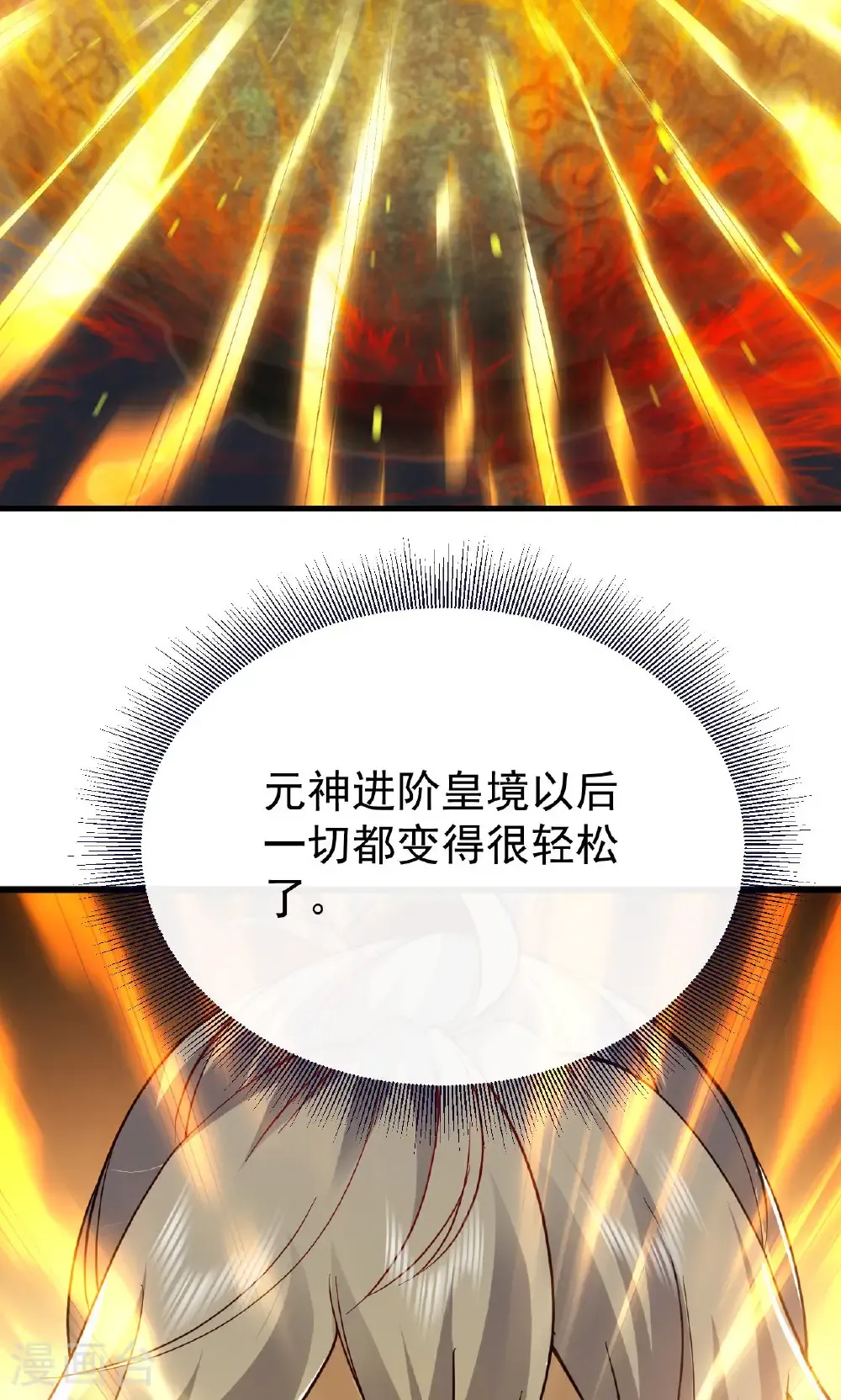 第773话 洗练经脉 第76页