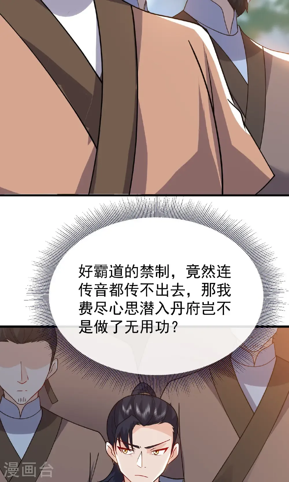 第773话 洗练经脉 第83页