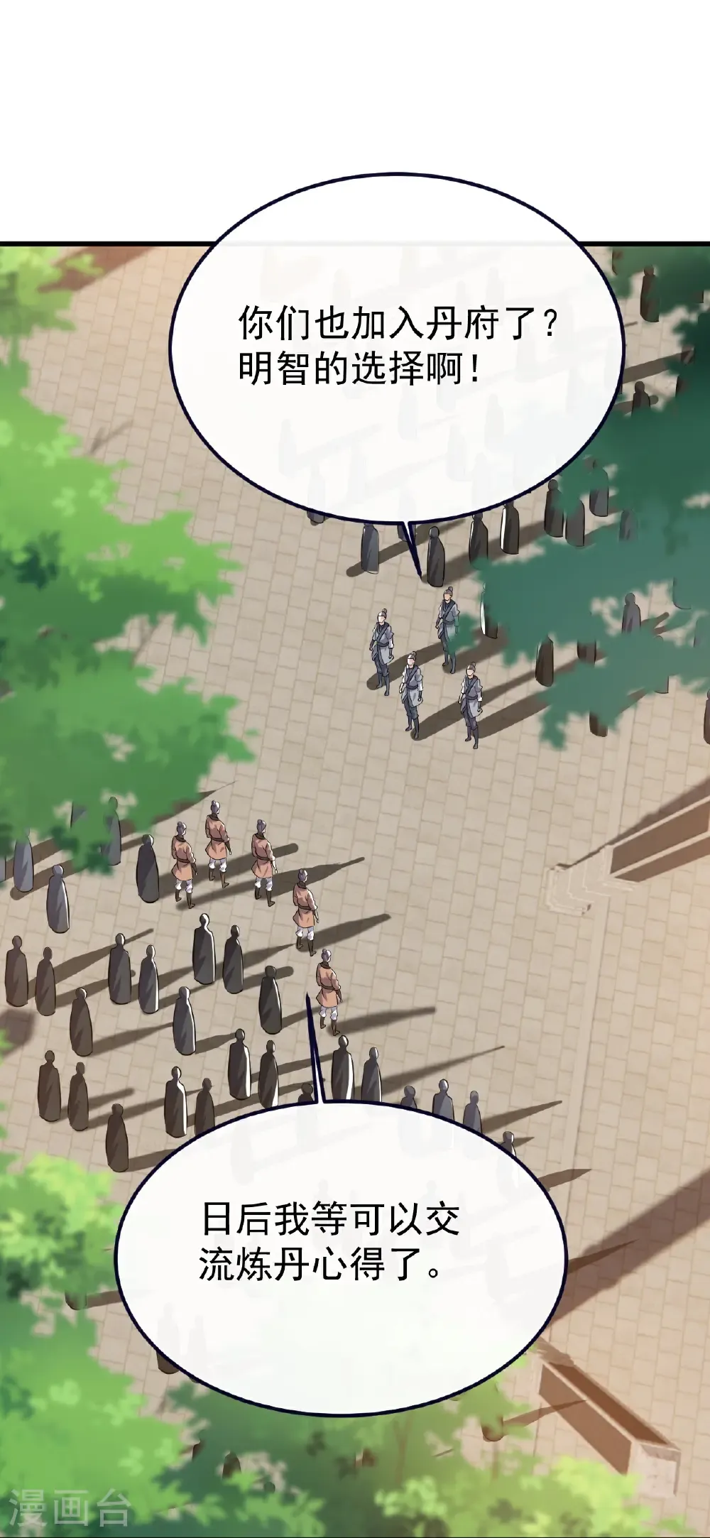 第774话 炼出七纹丹 第2页