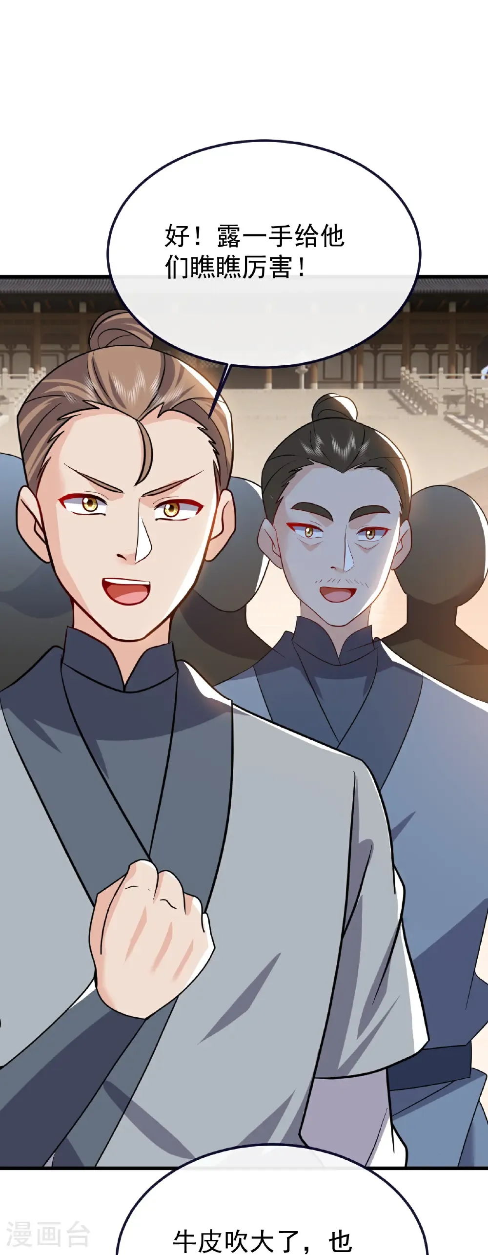 第774话 炼出七纹丹 第7页