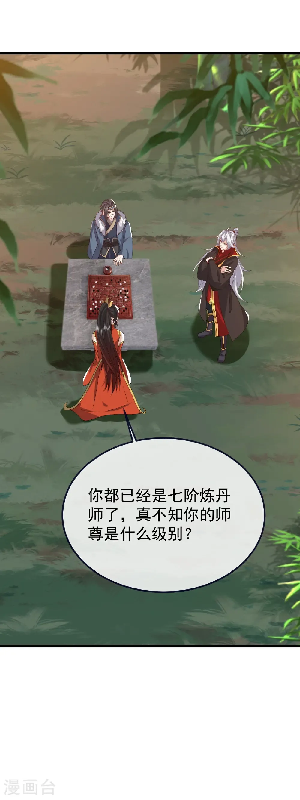 第774话 炼出七纹丹 第62页