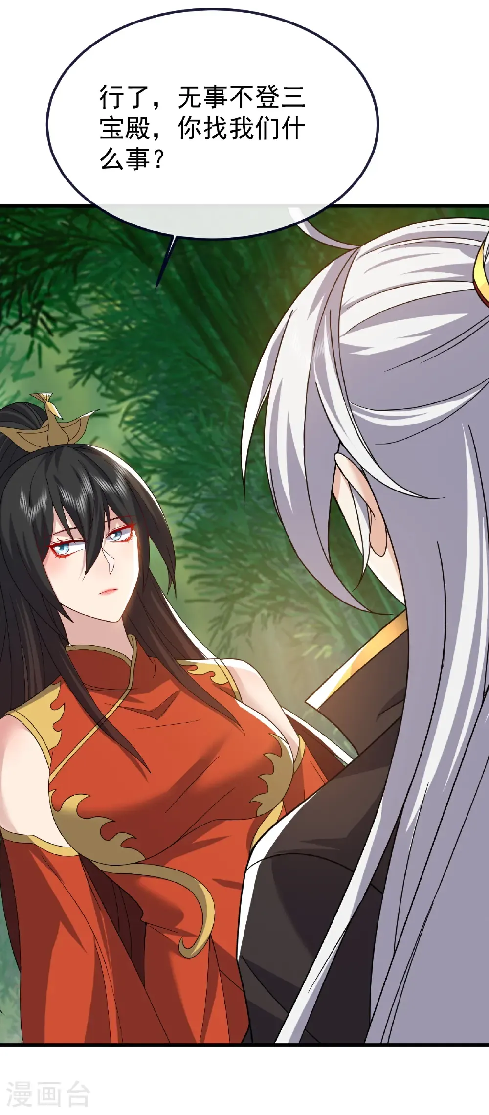 第775话 九枚七纹灵丹 第4页