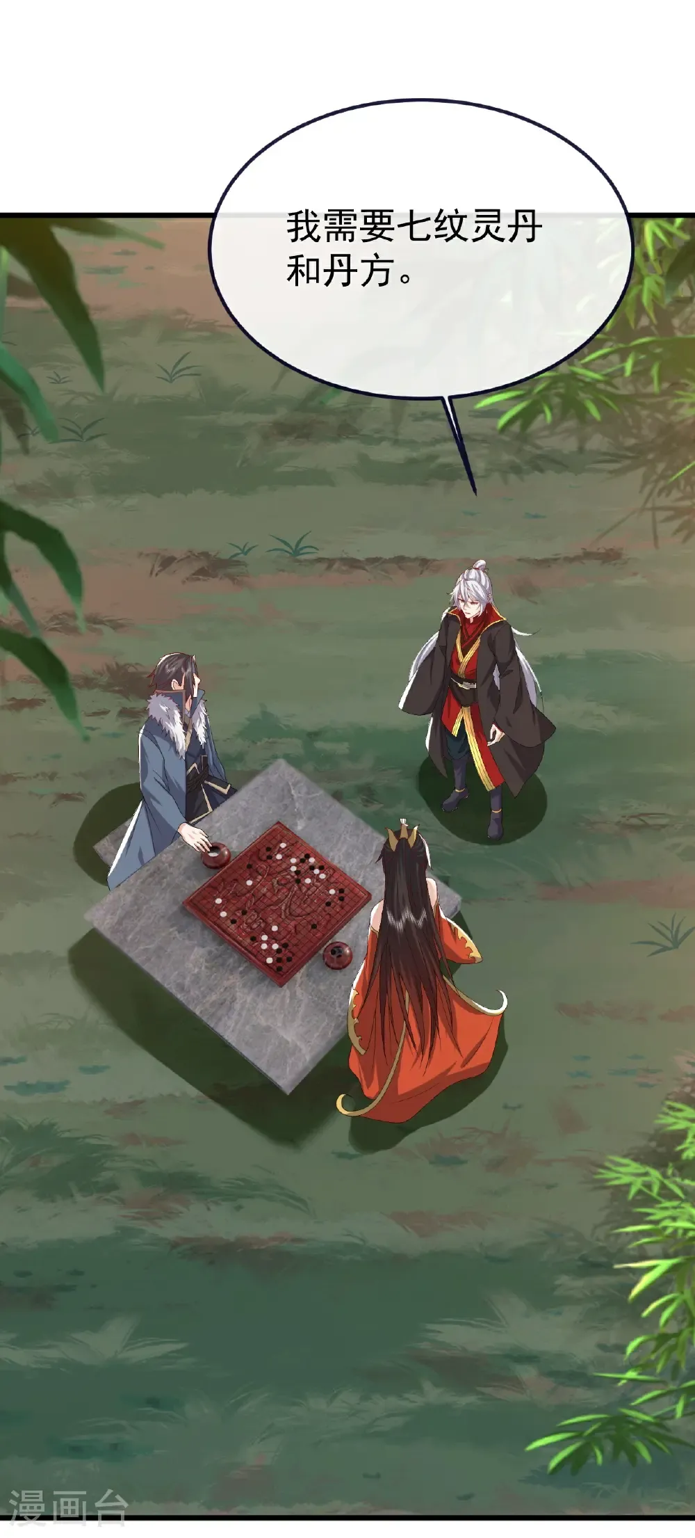 第775话 九枚七纹灵丹 第5页