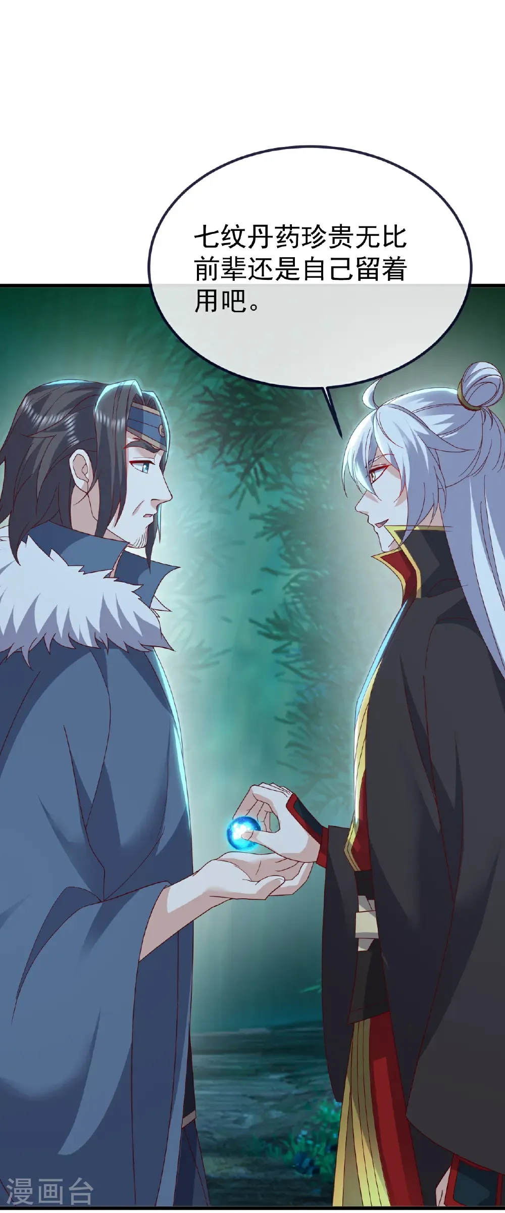 第775话 九枚七纹灵丹 第12页