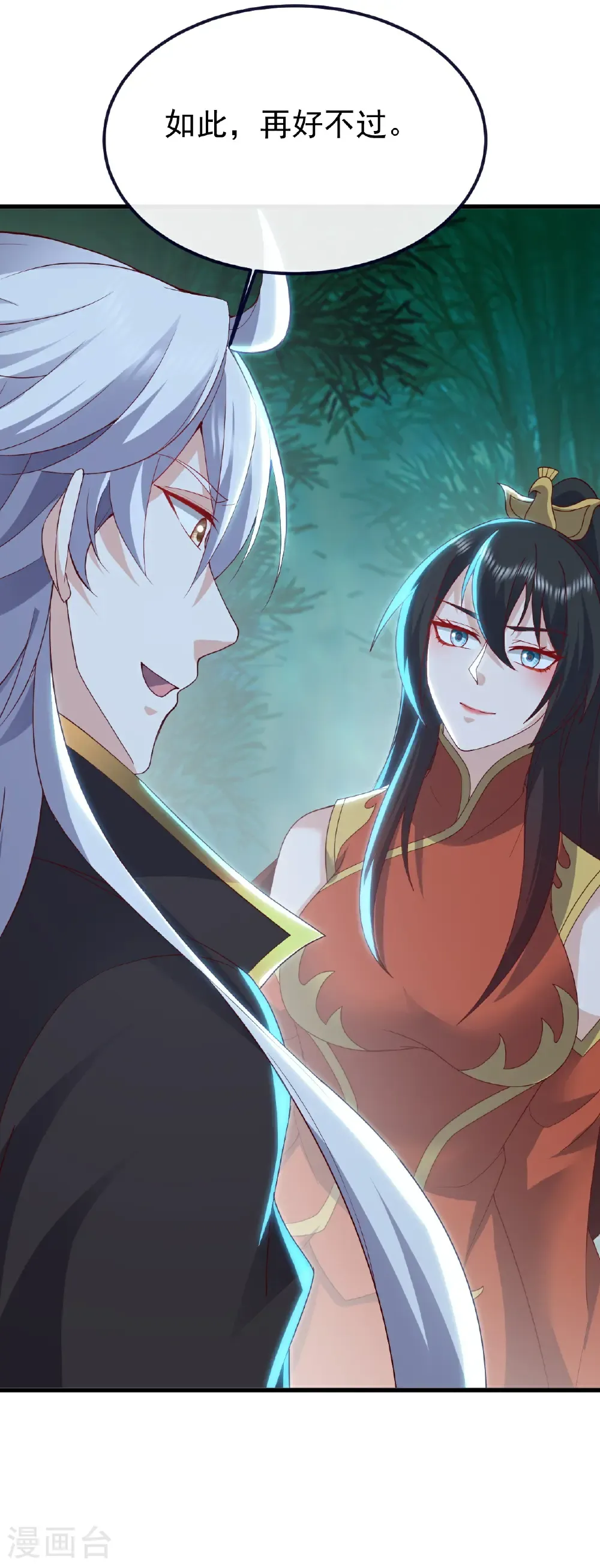 第775话 九枚七纹灵丹 第21页