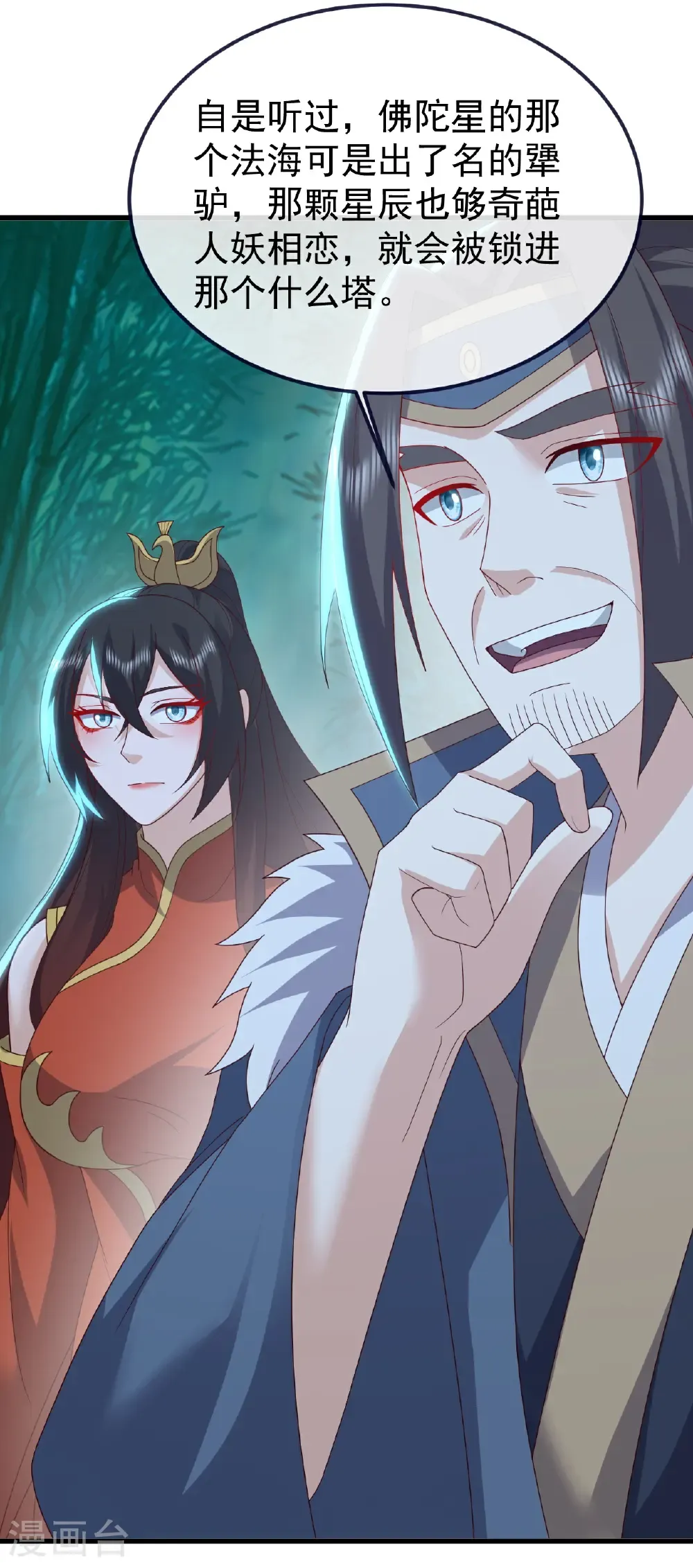 第775话 九枚七纹灵丹 第23页