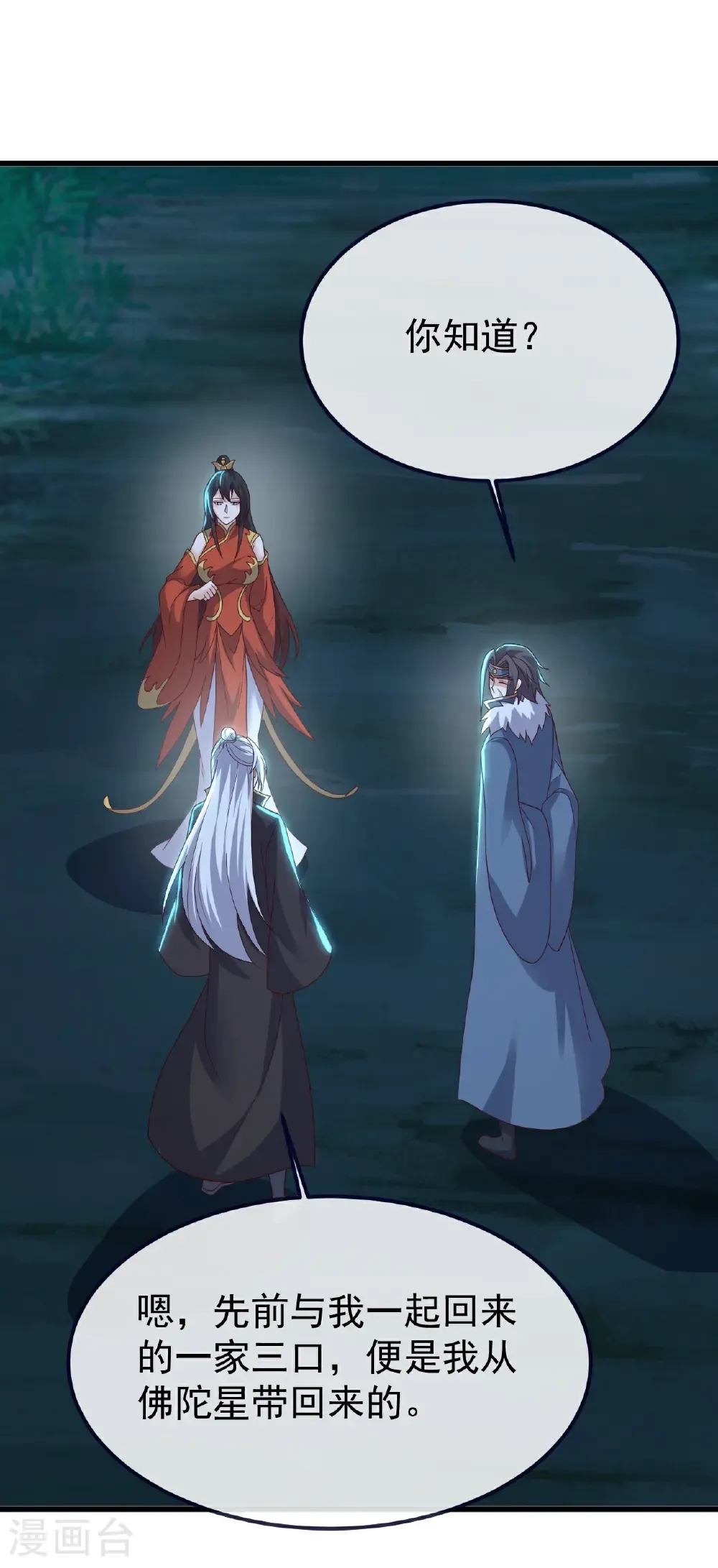 第775话 九枚七纹灵丹 第25页